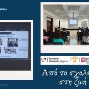 Από το σχολείο… στη ζωή: Πώς παίρνουμε αποφάσεις για το μέλλον μας