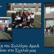 Επίσκεψη του Συλλόγου ΑμεΑ «Αλκυόνη» στο Σχολείο μας